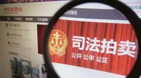 司法網拍就是便宜賣 帶你看看網絡司法拍賣的爆款商品